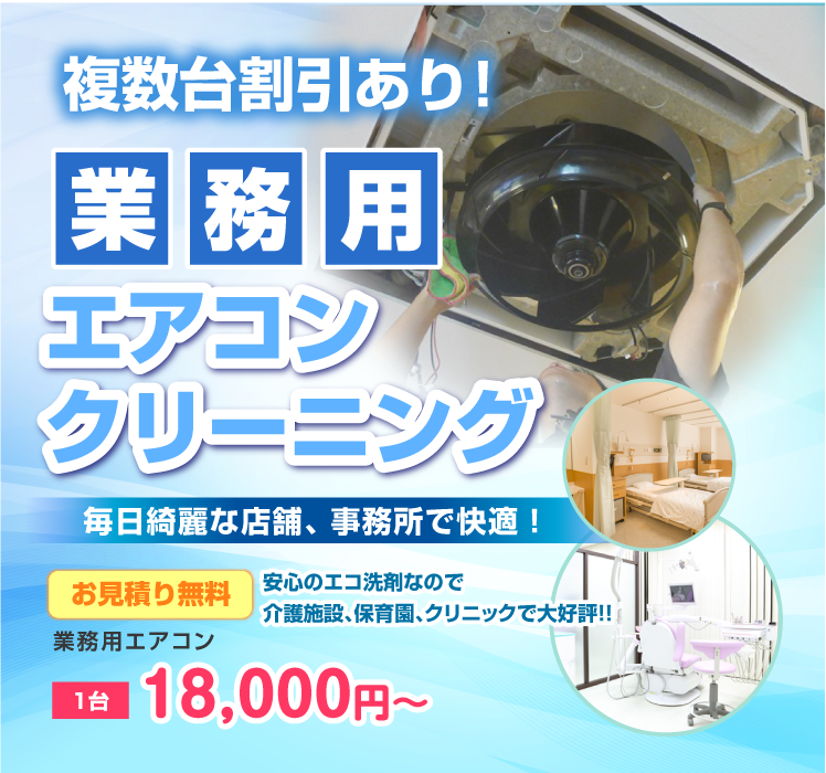 エアコンクリーニング